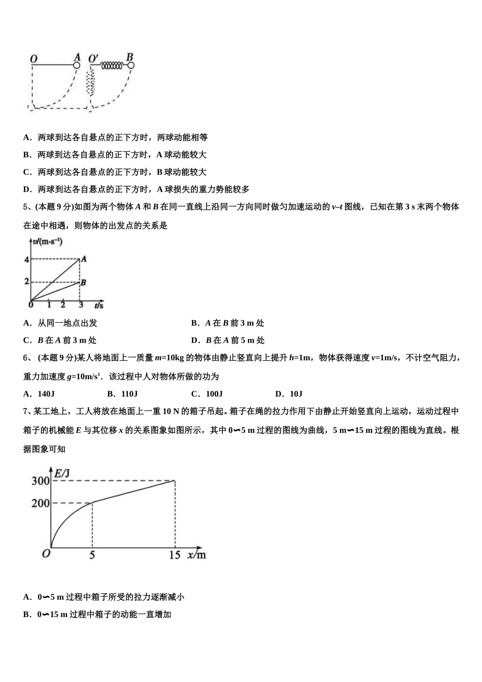 湖师范大学附属中学2024-2025学年物理高一第二学期期末经典试题含解析_第2页