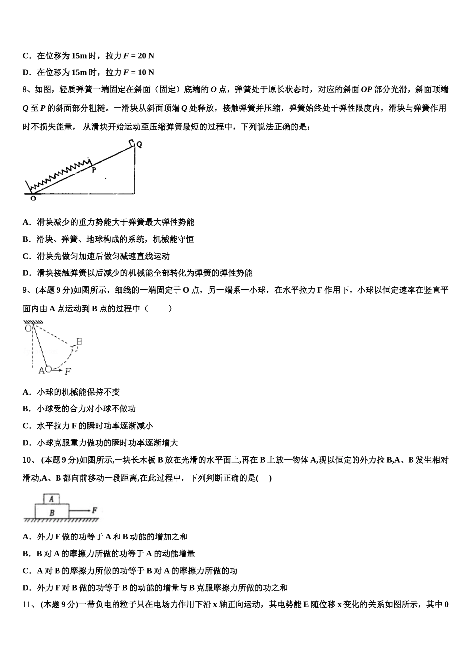 湖师范大学附属中学2024-2025学年物理高一第二学期期末经典试题含解析_第3页