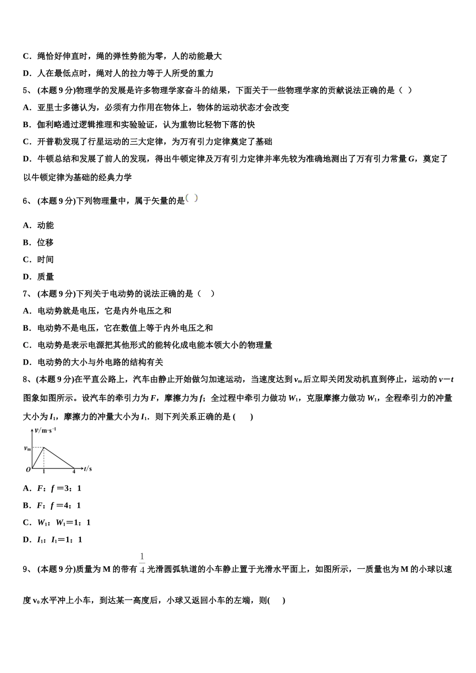 2025年湖南省永州市双牌县第二中学物理高一下期末学业水平测试试题含解析_第2页