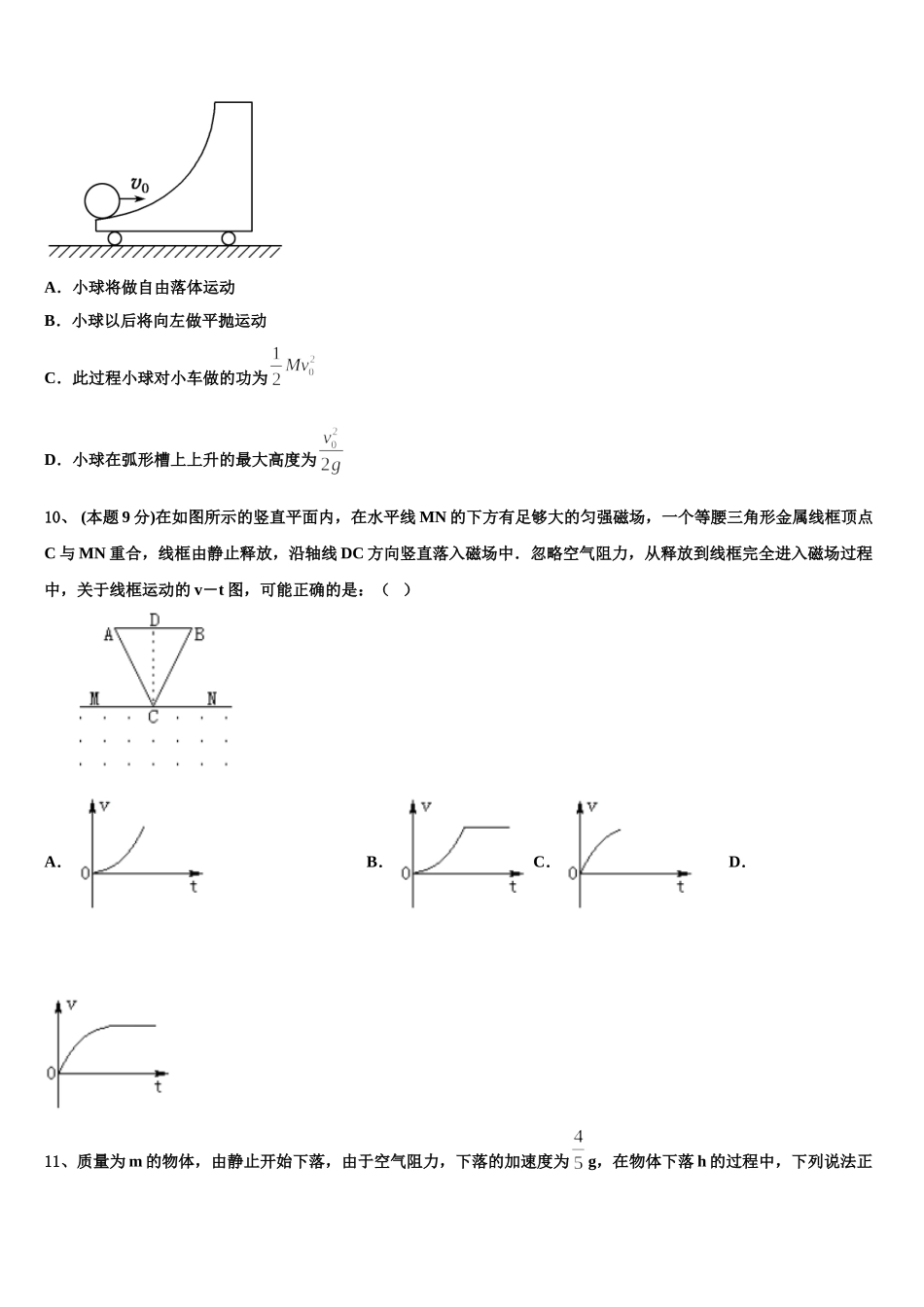 2025年湖南省永州市双牌县第二中学物理高一下期末学业水平测试试题含解析_第3页