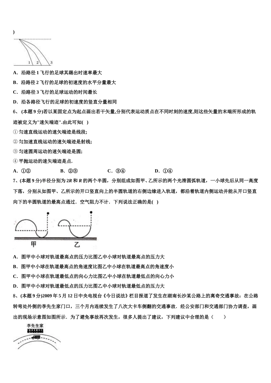 2024-2025学年湖南省长沙市麓山国际实验学校物理高一第二学期期末教学质量检测模拟试题含解析_第2页
