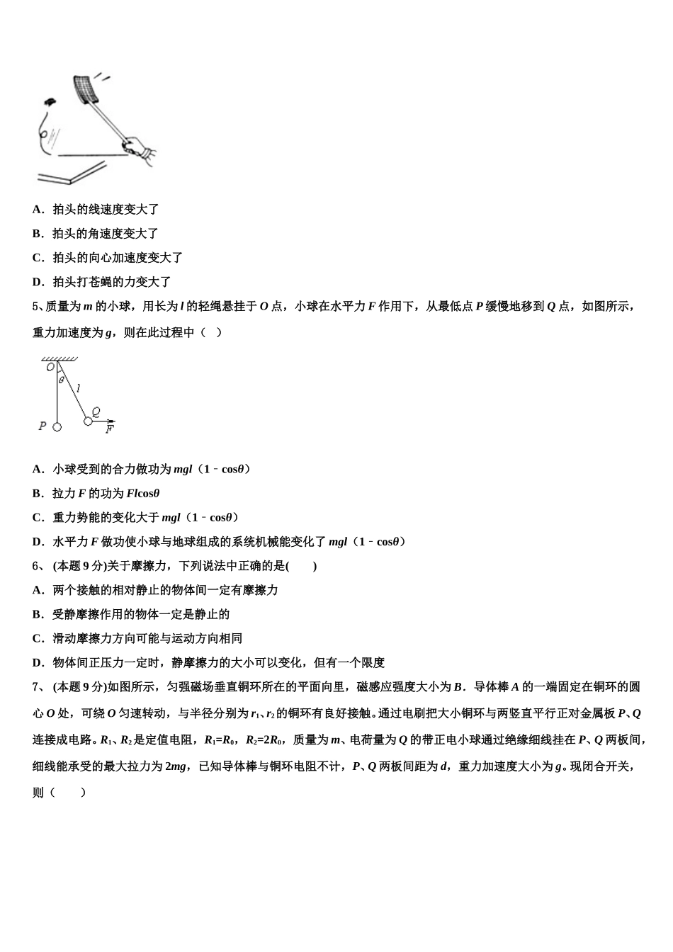 湖南省湘潭县一中、双峰一中、邵东一中、永州四中2024-2025学年高一物理第二学期期末综合测试试题含解析_第2页
