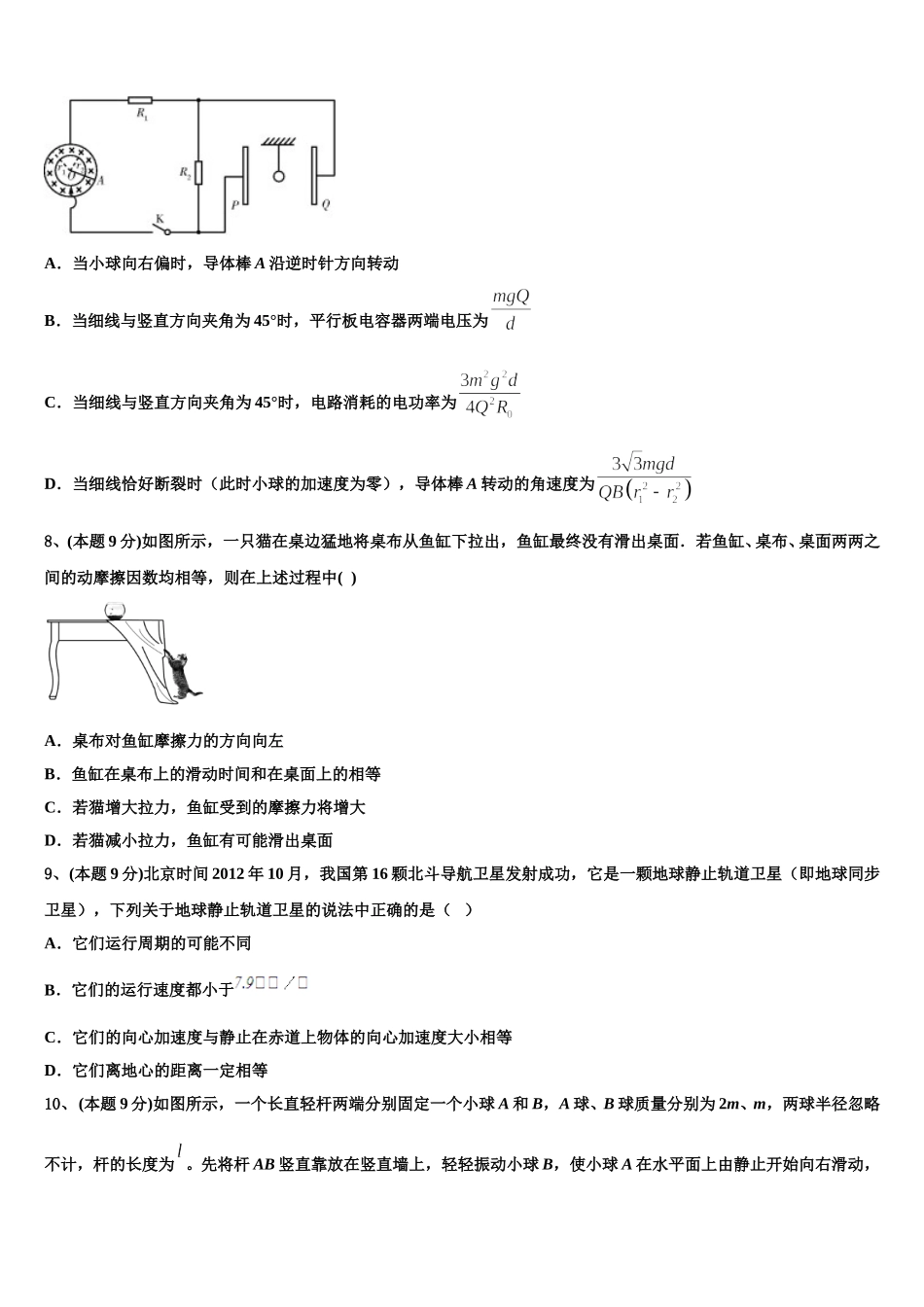 湖南省湘潭县一中、双峰一中、邵东一中、永州四中2024-2025学年高一物理第二学期期末综合测试试题含解析_第3页