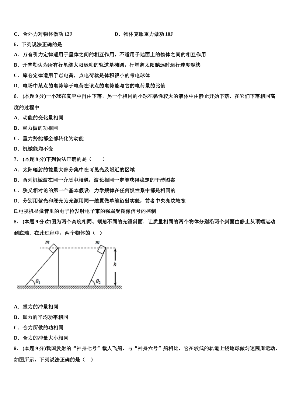 2024-2025学年湖南省武冈二中物理高一下期末调研试题含解析_第2页