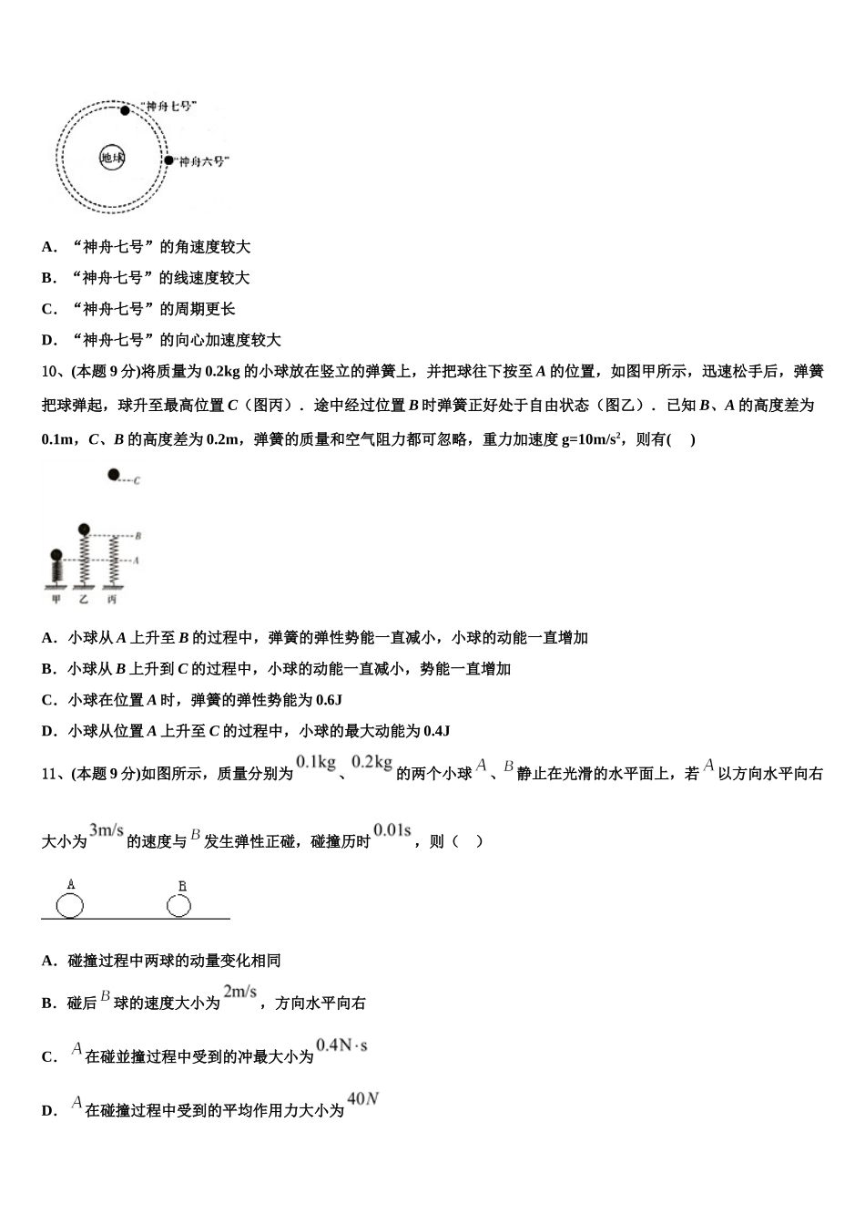 2024-2025学年湖南省武冈二中物理高一下期末调研试题含解析_第3页