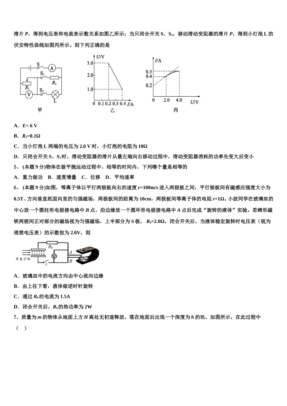 株洲市重点中学2024-2025学年高一物理第二学期期末达标检测模拟试题含解析_第2页