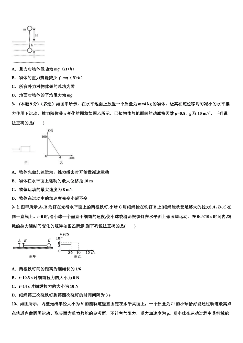 株洲市重点中学2024-2025学年高一物理第二学期期末达标检测模拟试题含解析_第3页