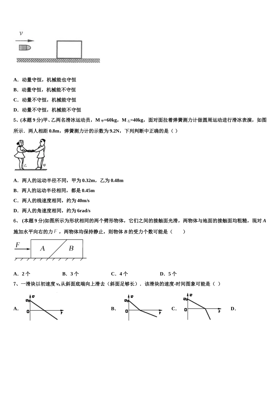 2025年湖南省长沙市开福区第一中学高一物理第二学期期末调研试题含解析_第2页