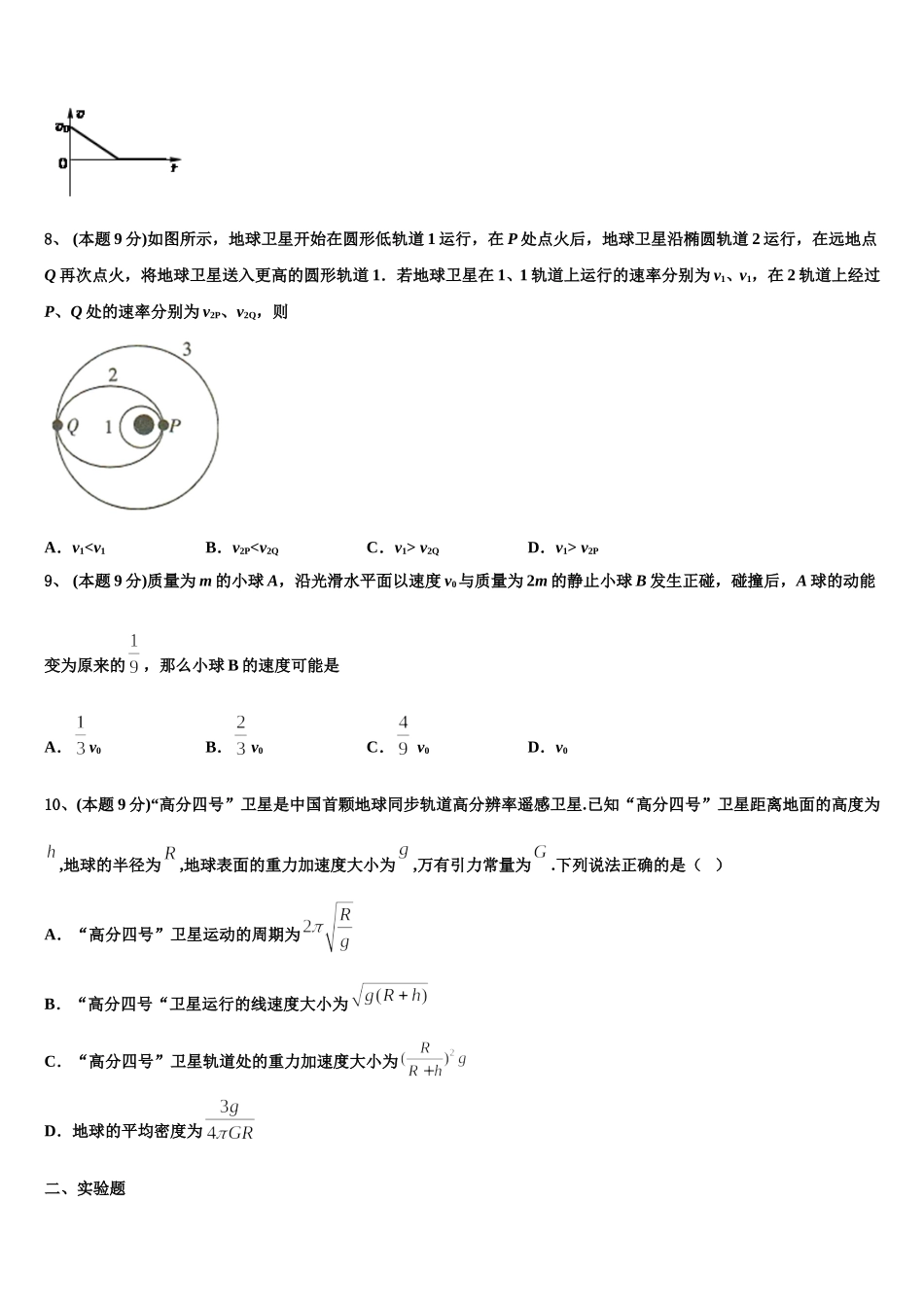 2025年湖南省长沙市开福区第一中学高一物理第二学期期末调研试题含解析_第3页