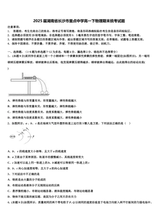 2025届湖南省长沙市重点中学高一下物理期末统考试题含解析