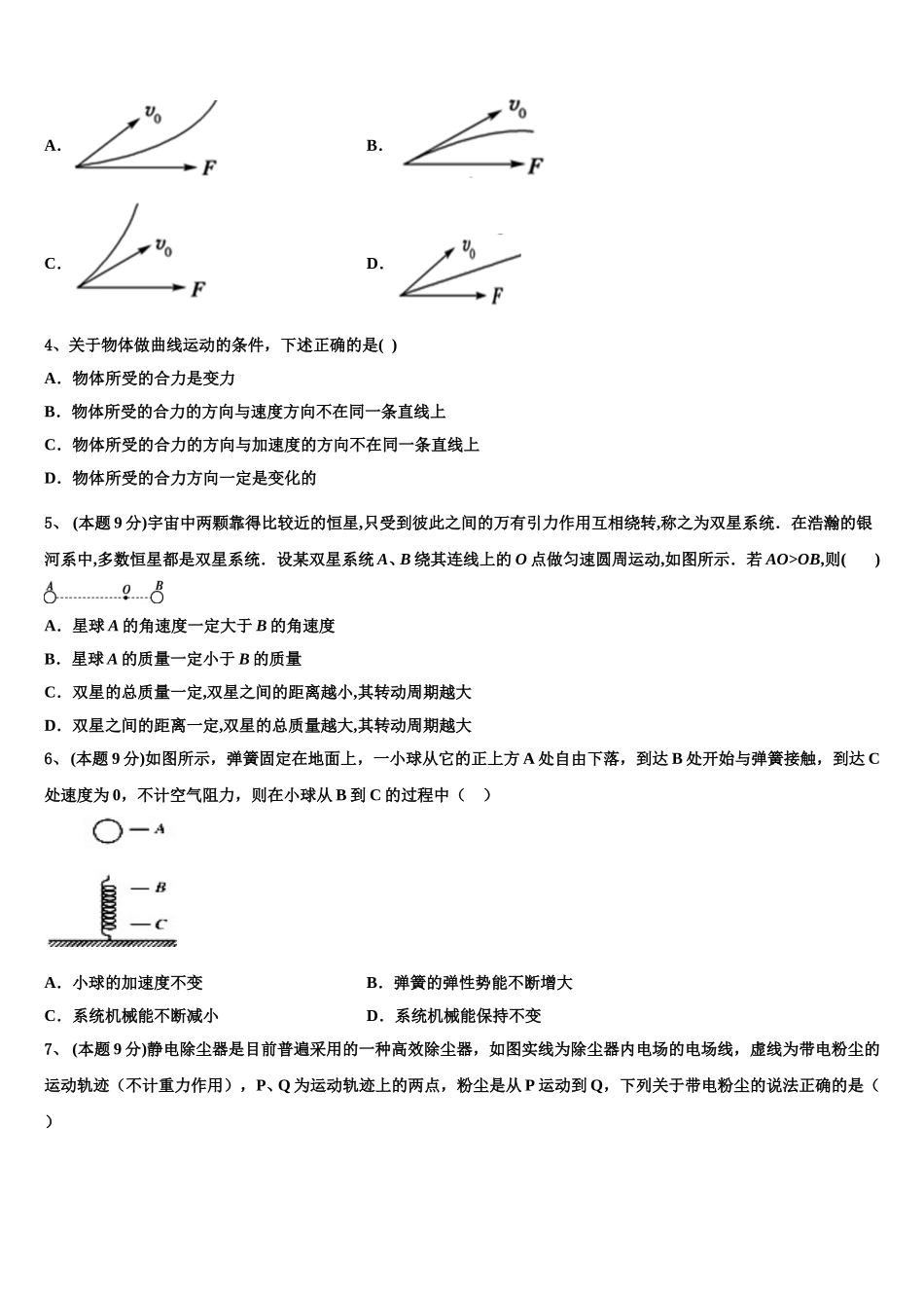 2024-2025学年湖南省益阳市物理高一下期末检测试题含解析_第2页