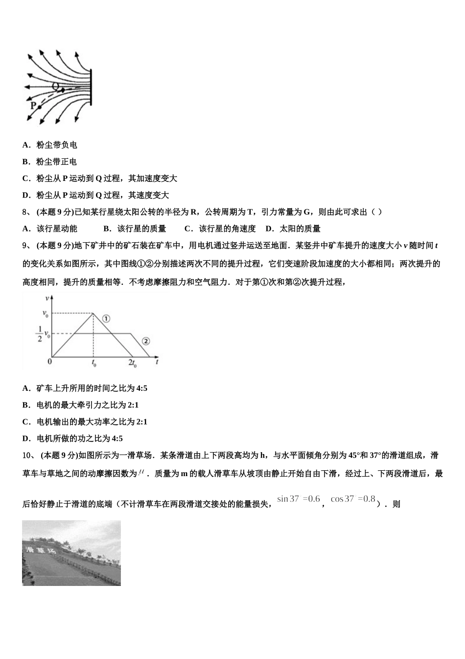 2024-2025学年湖南省益阳市物理高一下期末检测试题含解析_第3页