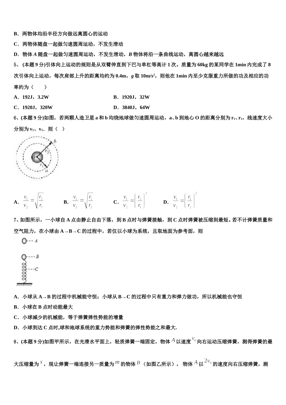 湖南省东安县第一中学2024-2025学年高一物理第二学期期末检测试题含解析_第2页