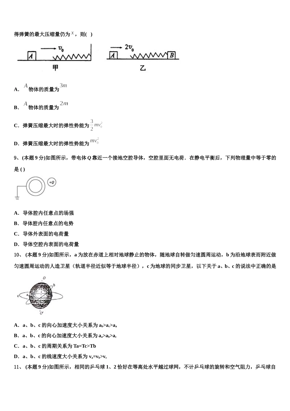湖南省东安县第一中学2024-2025学年高一物理第二学期期末检测试题含解析_第3页