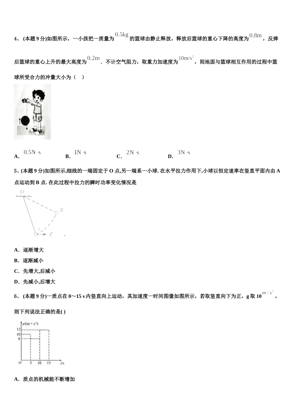 2024-2025学年A佳教育大联盟物理高一下期末达标测试试题含解析_第2页