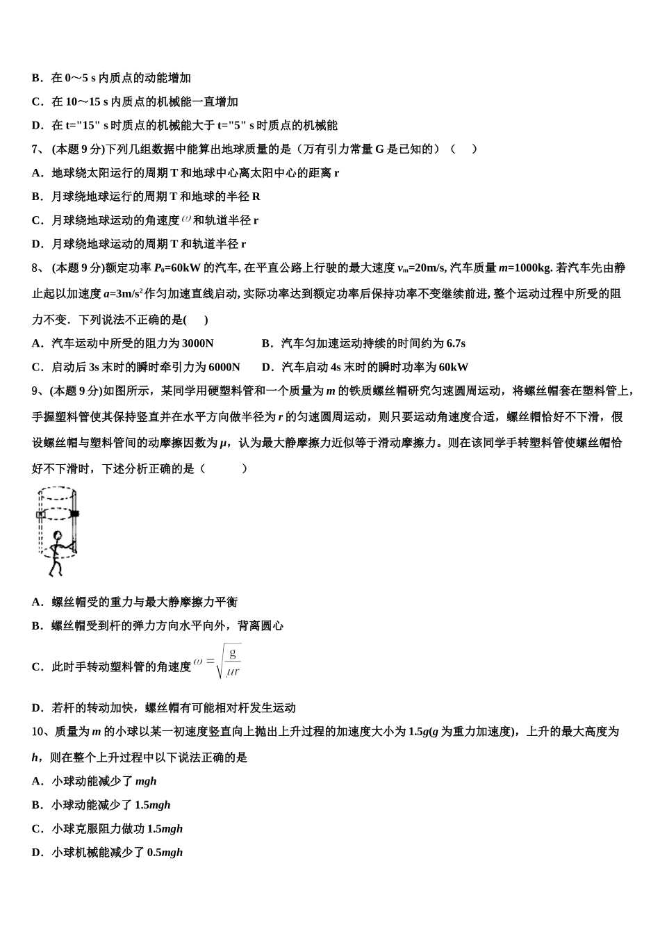 2024-2025学年A佳教育大联盟物理高一下期末达标测试试题含解析_第3页