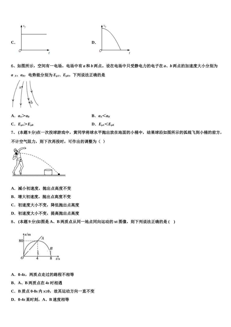 湖南省长沙市浏阳市2024-2025学年物理高一第二学期期末质量跟踪监视模拟试题含解析_第2页