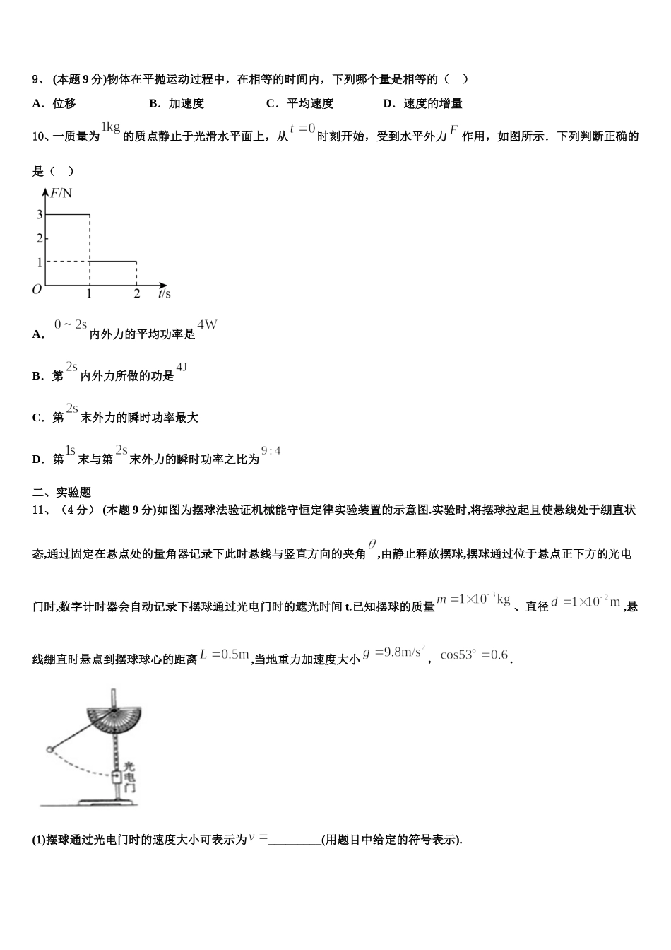 湖南省长沙市浏阳市2024-2025学年物理高一第二学期期末质量跟踪监视模拟试题含解析_第3页