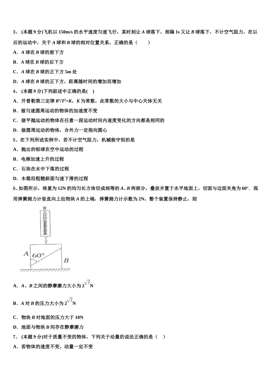 炎德英才大联考2025届高一下物理期末经典试题含解析_第2页