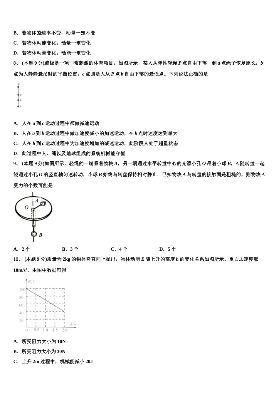 炎德英才大联考2025届高一下物理期末经典试题含解析_第3页