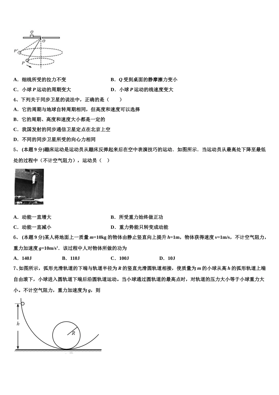 2025年湖南省师大附中物理高一第二学期期末教学质量检测模拟试题含解析_第2页