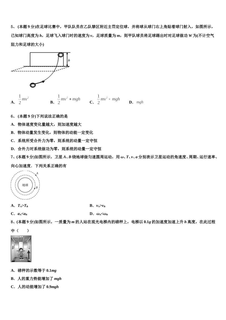 2024-2025学年湖南省衡阳市祁东县第二中学物理高一第二学期期末联考模拟试题含解析_第2页