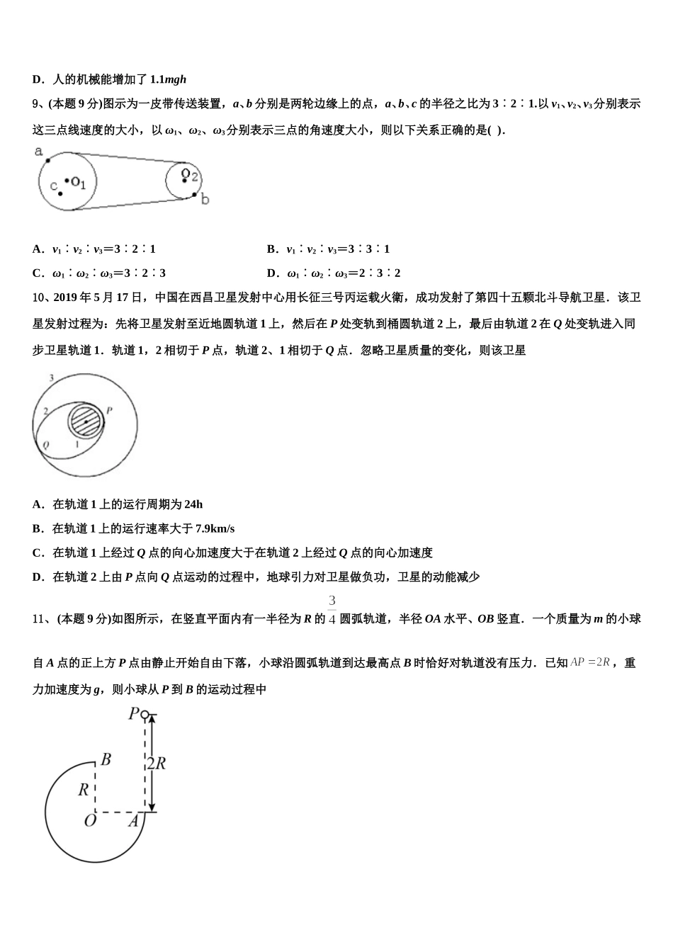 2024-2025学年湖南省衡阳市祁东县第二中学物理高一第二学期期末联考模拟试题含解析_第3页