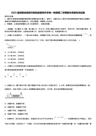 2025届湖南省衡阳市衡阳县第四中学高一物理第二学期期末质量检测试题含解析