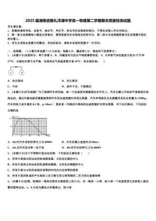 2025届湖南省雅礼洋湖中学高一物理第二学期期末质量检测试题含解析