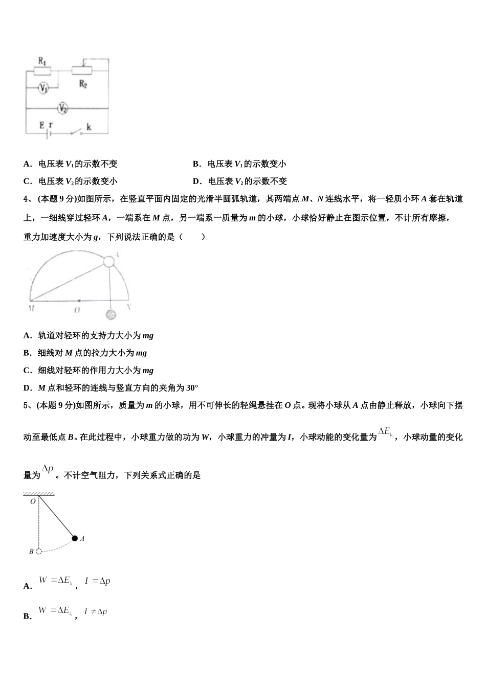 湖南省邵东县两市镇第二中学2024-2025学年高一下物理期末质量检测试题含解析_第2页