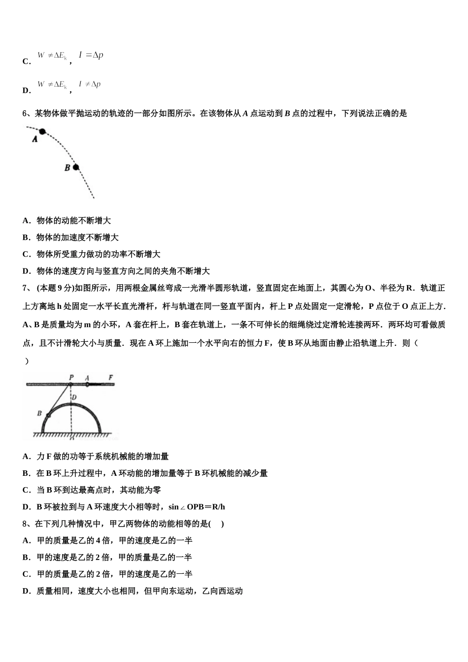 湖南省邵东县两市镇第二中学2024-2025学年高一下物理期末质量检测试题含解析_第3页