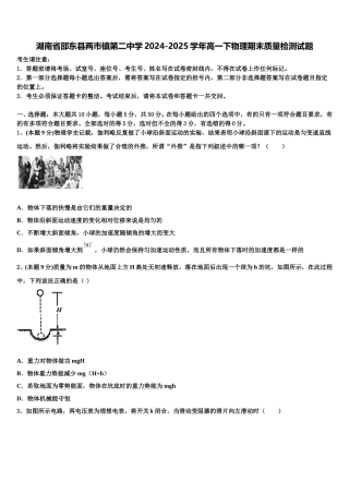 湖南省邵东县两市镇第二中学2024-2025学年高一下物理期末质量检测试题含解析