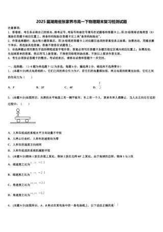 2025届湖南省张家界市高一下物理期末复习检测试题含解析