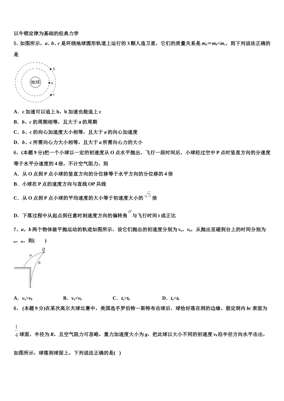 湖南省道县补习学校2024-2025学年物理高一下期末复习检测试题含解析_第2页