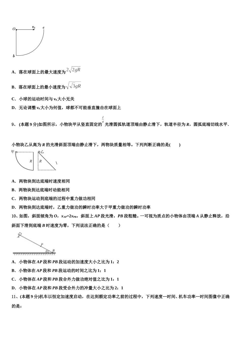 湖南省道县补习学校2024-2025学年物理高一下期末复习检测试题含解析_第3页