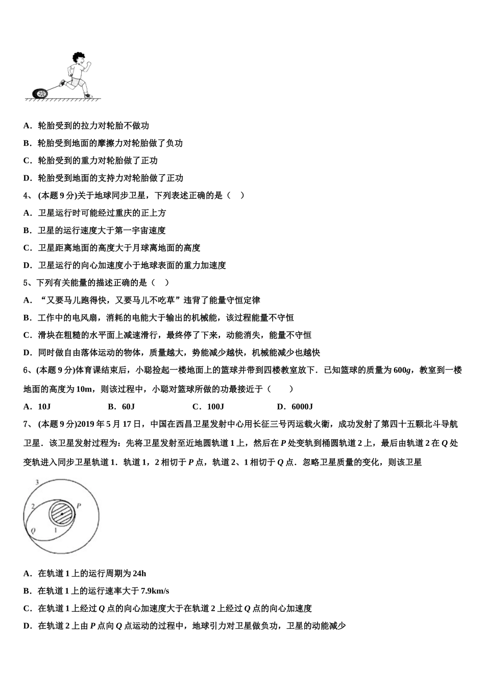 2024-2025学年湖南省邵阳市邵东创新实验学校高一物理第二学期期末质量检测试题含解析_第2页
