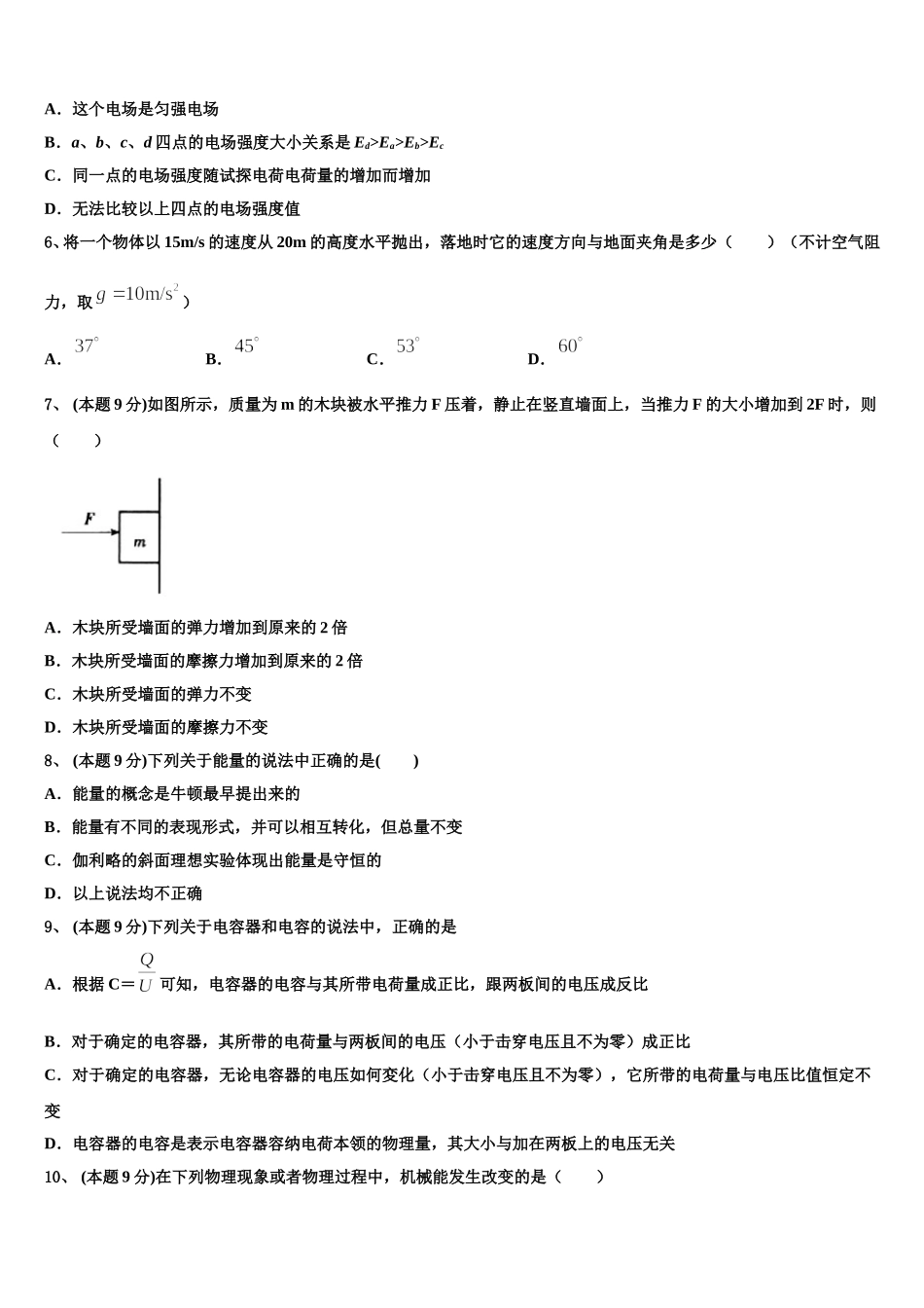 湖南省醴陵市第一中学2025年物理高一第二学期期末调研模拟试题含解析_第2页