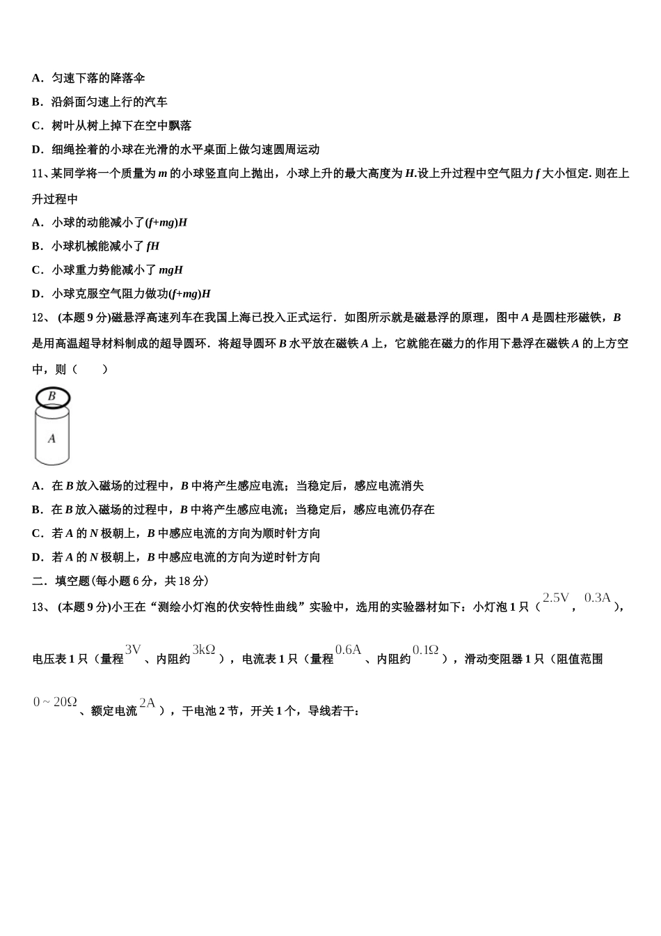 湖南省醴陵市第一中学2025年物理高一第二学期期末调研模拟试题含解析_第3页