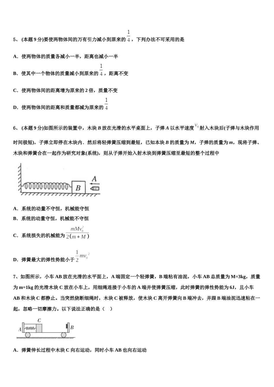 湖南省衡阳县清潭中学2025届物理高一第二学期期末检测试题含解析_第2页