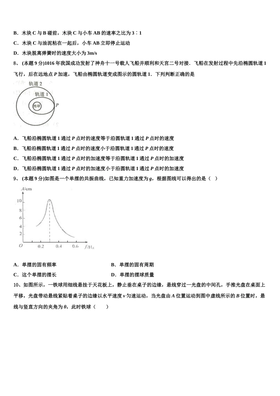 湖南省衡阳县清潭中学2025届物理高一第二学期期末检测试题含解析_第3页