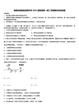 湖南省衡阳县清潭中学2025届物理高一第二学期期末检测试题含解析