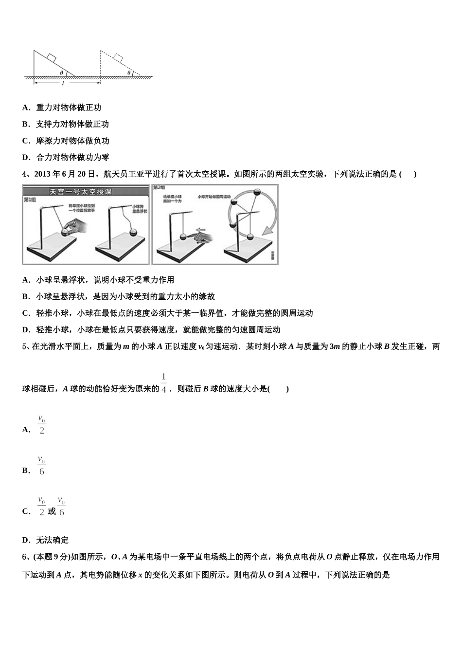2024-2025学年湖南省常德市武陵区第一中学高一下物理期末检测模拟试题含解析_第2页