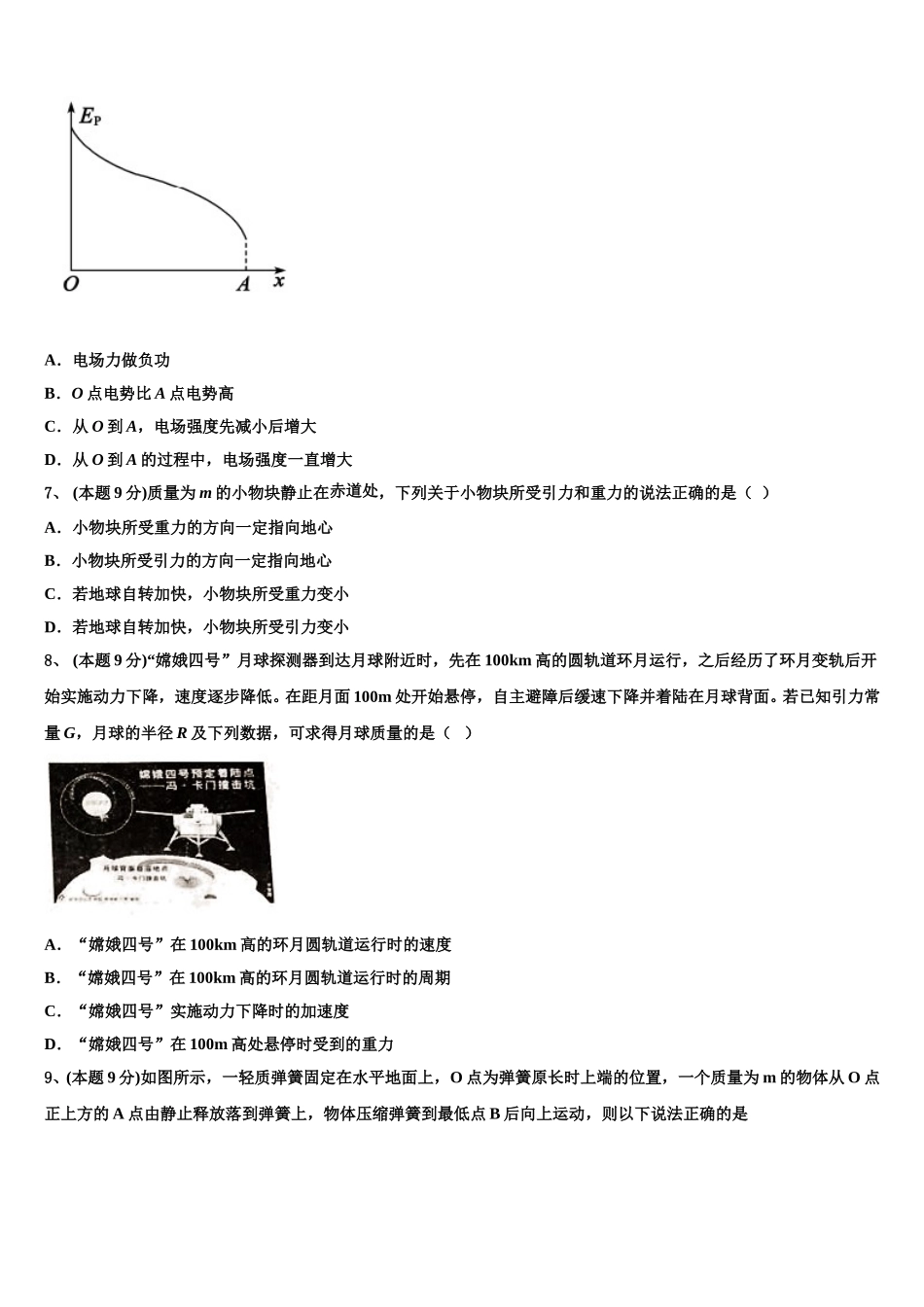2024-2025学年湖南省常德市武陵区第一中学高一下物理期末检测模拟试题含解析_第3页