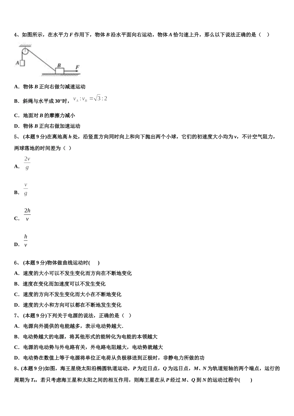 2025年湖南省洞口县第四中学物理高一第二学期期末学业水平测试模拟试题含解析_第2页