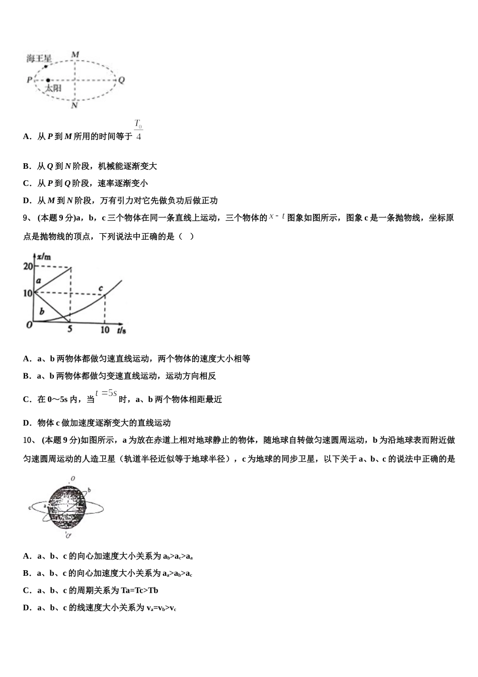2025年湖南省洞口县第四中学物理高一第二学期期末学业水平测试模拟试题含解析_第3页