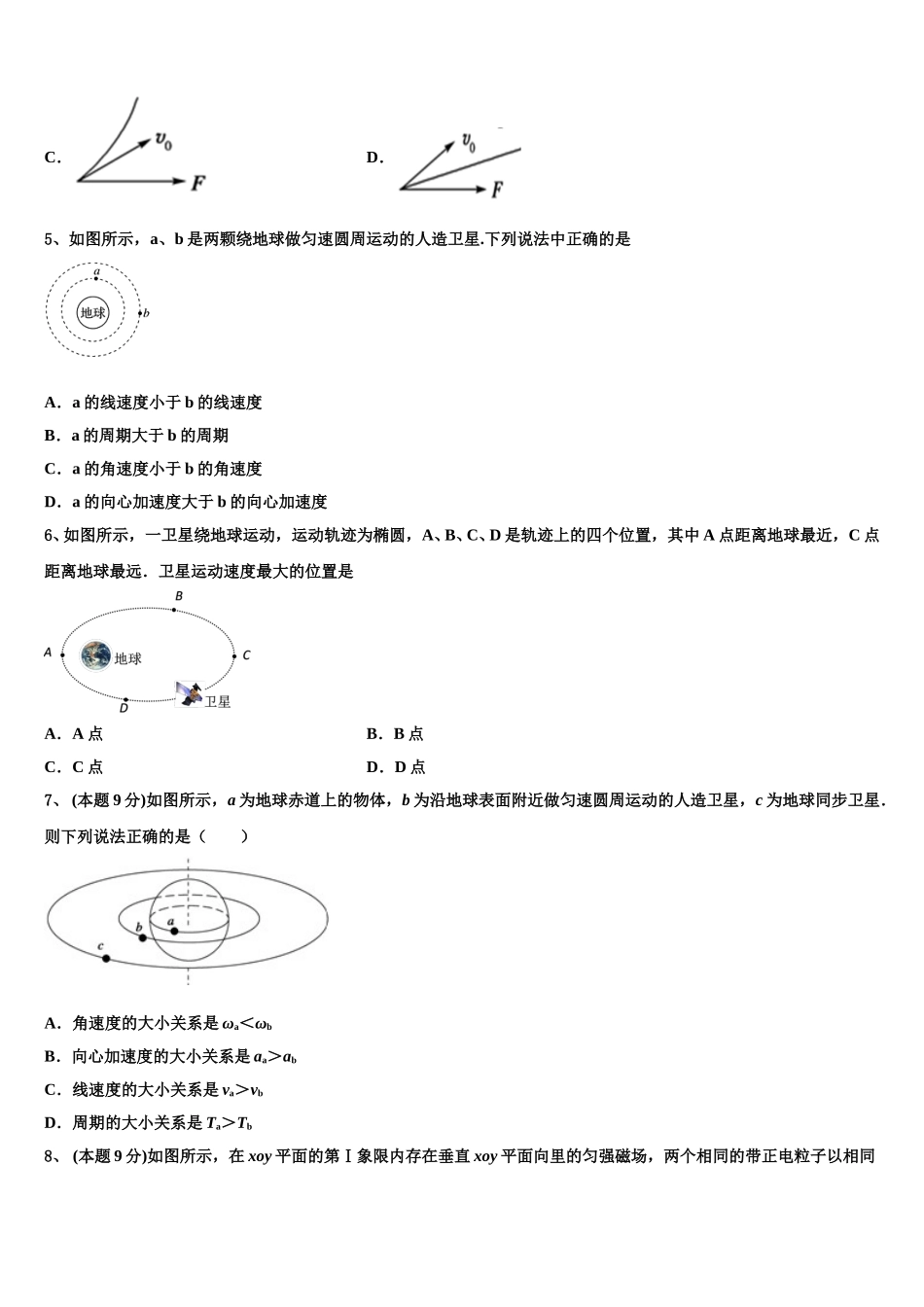 2024-2025学年湖南省益阳六中高一物理第二学期期末复习检测试题含解析_第2页