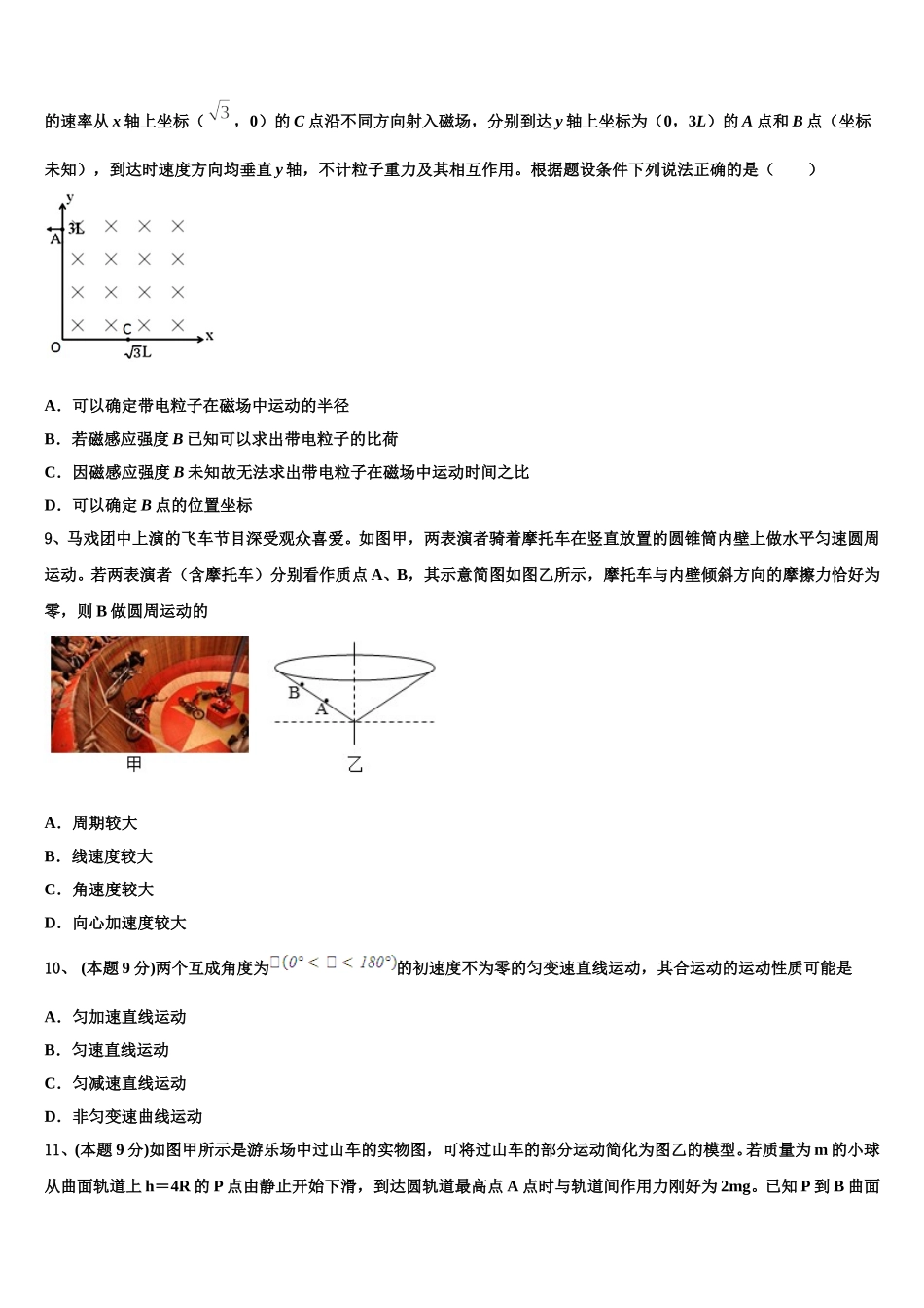2024-2025学年湖南省益阳六中高一物理第二学期期末复习检测试题含解析_第3页
