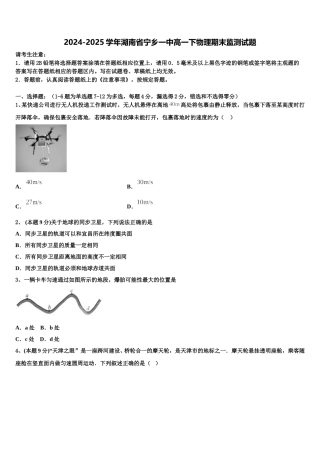 2024-2025学年湖南省宁乡一中高一下物理期末监测试题含解析