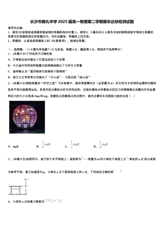 长沙市雅礼中学2025届高一物理第二学期期末达标检测试题含解析