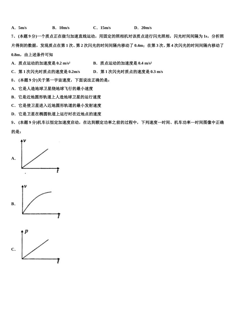湖南省长沙市长郡中学2025年物理高一第二学期期末检测试题含解析_第2页